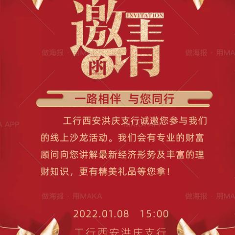 一路相伴 感恩有你——纺织城洪庆支行举办线上沙龙活动
