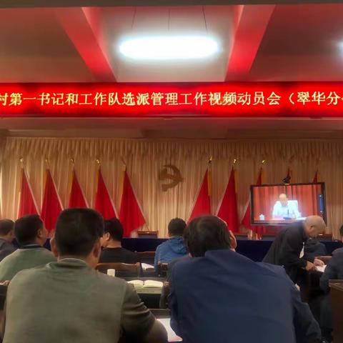 噜姑村委会学习贯彻“全省驻村第一书记和工作队选派管理工作视频动员会”会议精神