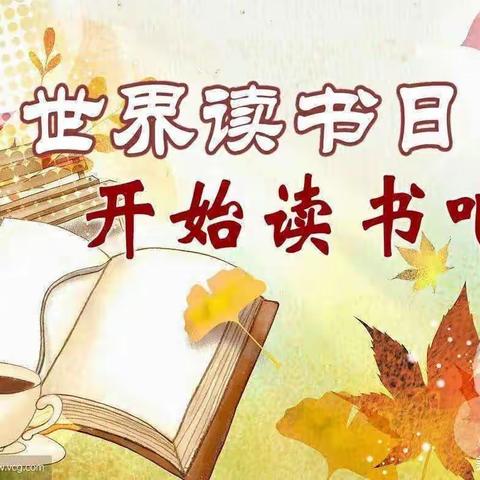 温情四月，悦品书香                         ——新艾里蒙古族乡学校中学部读书倡议