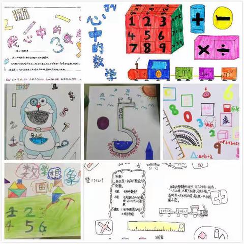 让数学与快乐同行——红桂小学数学主题活动