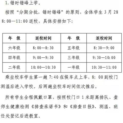 “疫”散花开，“净”待归来——横水镇中心小学复学返校温馨提示