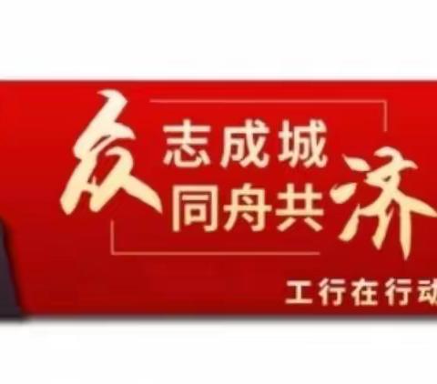 “同心战疫情，捐赠暖人心”—开鲁支行“工银乌兰牧骑”小分队捐赠物资助力疫情防控