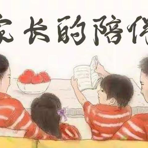 “理性教育，有效陪伴”--衡阳市实验小学心理健康主题活动