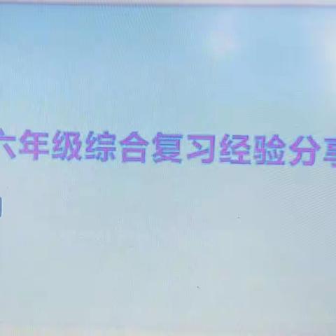 准格尔旗第二个英语教研日“毕业班课例展示及经验分享”