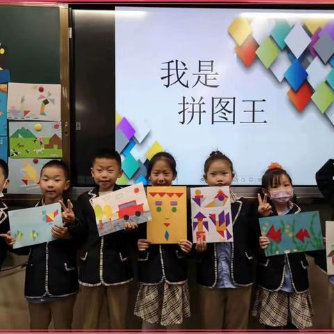 乐享学习，智慧拼图——记云大附中西林分校小学部一年级数学实践活动