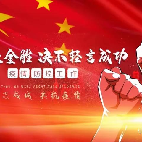 坚持疫情防控有“力度” 为人民服务有“温度”——汝州外国语高中新冠肺炎救治点临时党支部