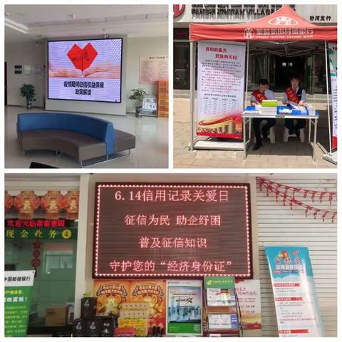 繁峙支行组织开展“普及征信知识，守护您的经济身份证”征信宣传活动