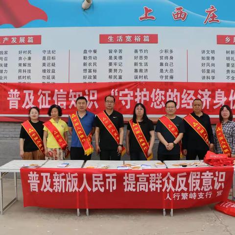 开展普及征信知识“守护您的经济身份证”宣传活动