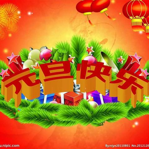 欢乐颂，新年送欢乐！