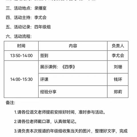 春夏秋冬品诗意，拼音识字进《四季》——记紫阳县第二小学语文组教研活动（四）