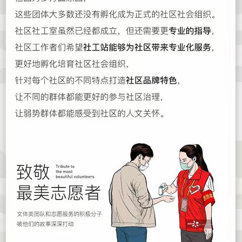 “站室携手 共创未来”——满天星社工在关东街道各社区 开展实地调研