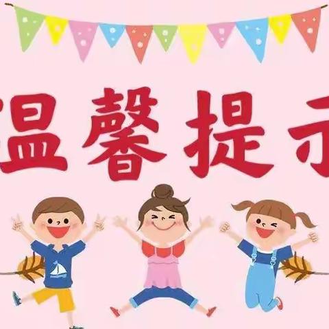 【高新教育】春季开学前疫情防控温馨提示—高新区第三十八幼儿园