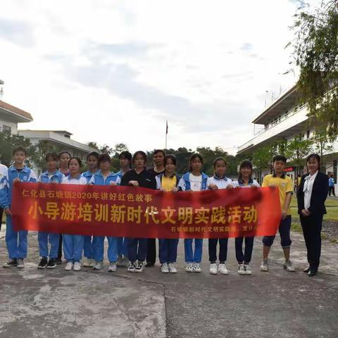 仁化县双峰寨中学开展讲好红色故事--小导游培训新时代文明实践活动