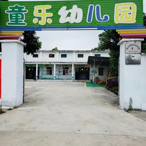 凤飞童乐幼儿园2018年秋季学期亲子活动邀请函