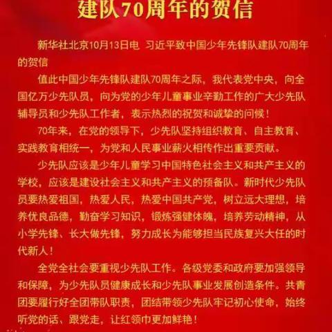 学习习近平总书记致少先队建队70周年贺信暨任城区教体系统少先队辅导员培训工作会议