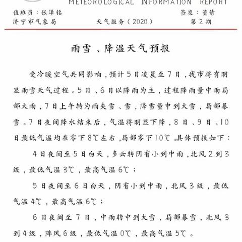 天气变化---济宁市任城区长沟中心小学温馨提示：❤请您注意安全！