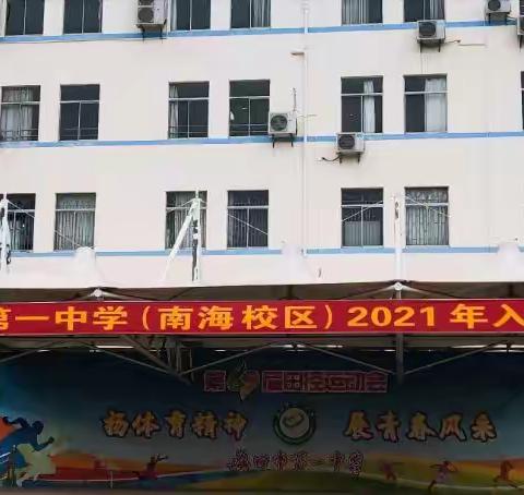 海口市第一中学南海校区2021年入团仪式纪实⭐