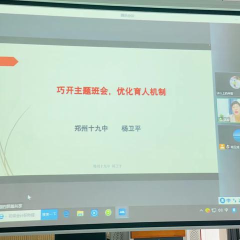 巧开主题班会，优化育人机制