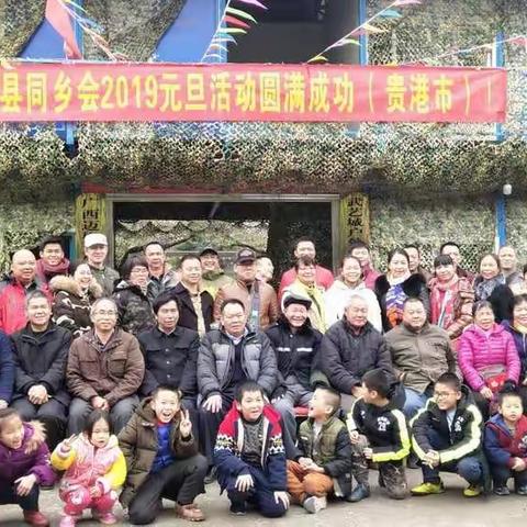 “用活动点缀乡情，让团结凝聚力量”    ——记贵港市藤县同乡会第一届体育文化活动掠影