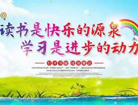 打开书籍，绽放魅力！——四年级组读书周作品展示