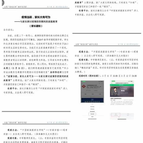 疫情当前  家长大有可为  金银滩中心学校九一班