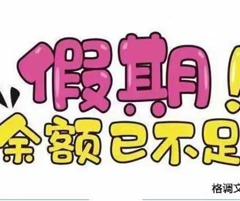 吴忠市利通区金积中心学校2022秋季开学疫情防控告家长书