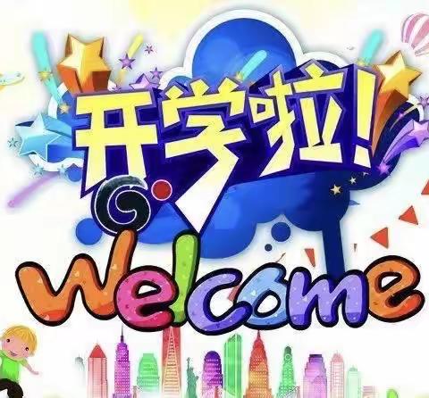 利通区金积中心学校春季开学温馨提示