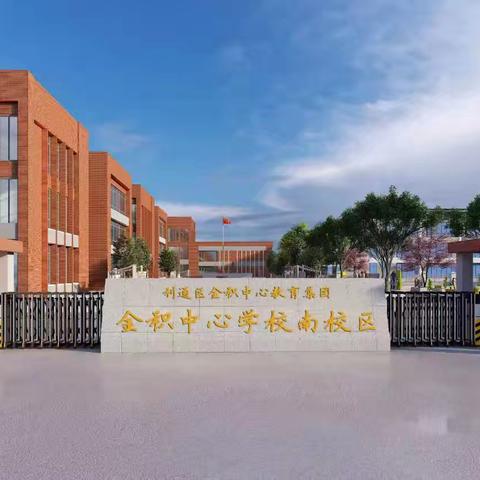 吴忠市利通区金积中心学校南校区2025年秋季招生简章