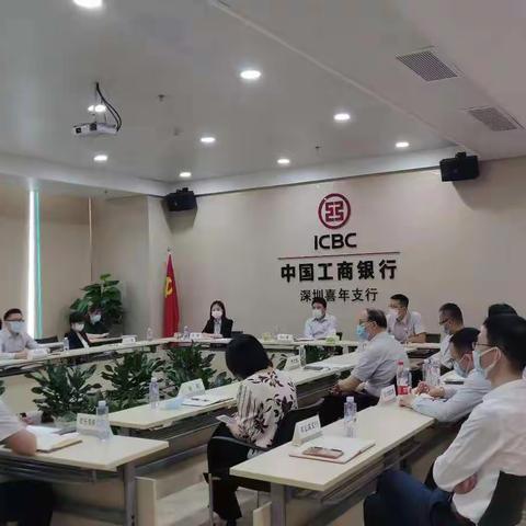 深圳喜年支行积极组织员工学习总行发展战略要点