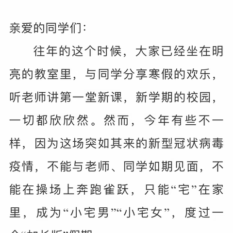 渔沃中心小学“期待相逢，繁华与共-停课不停学”活动进行中