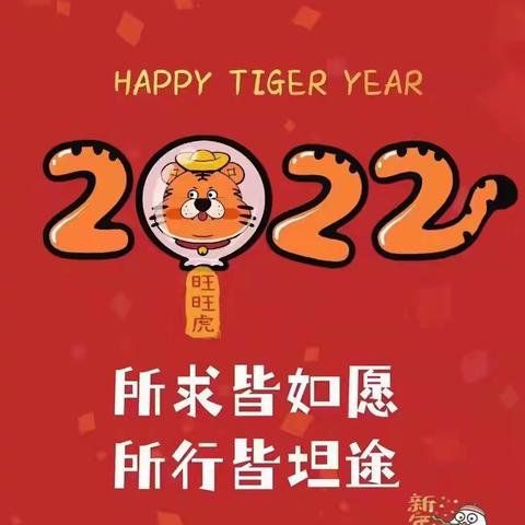 2022 祝大家新春快乐