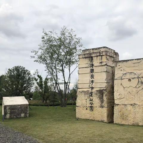 良渚遗址公园，杭州的伟岸，粗犷，大气尽现于此