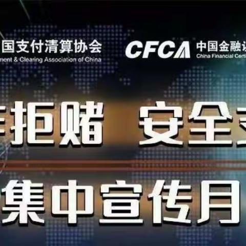 甘肃省分行开展“打击治理电信网络诈骗、跨境赌博”宣传月活动