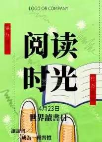 书香少年，绽放韶华                  ——230班"世界读书日"活动