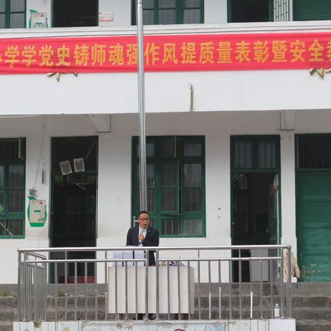 百尺竿头，更进一步——石堤小学举行学党史铸师魂强作风提质量表彰暨安全教育大会