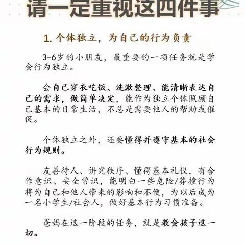 【一幼家长小课堂】-孩子6岁前家长们该注意什么