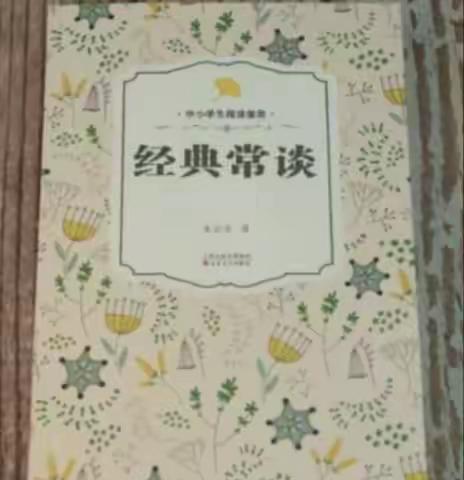 走近《经典常谈》