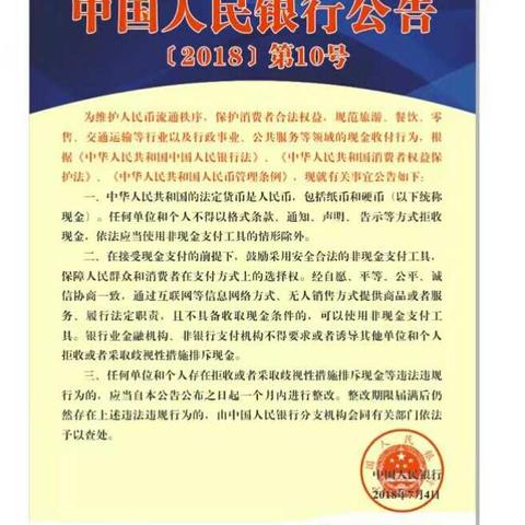 三里庵支行认真贯彻落实人民银行相关公告