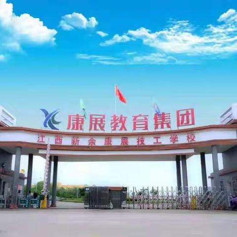 江西新能源技工学校