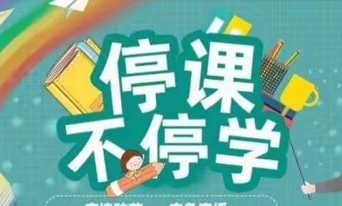 科学检测   有效评价—— 鄂温克旗大雁镇第二小学召开线上检测研讨会