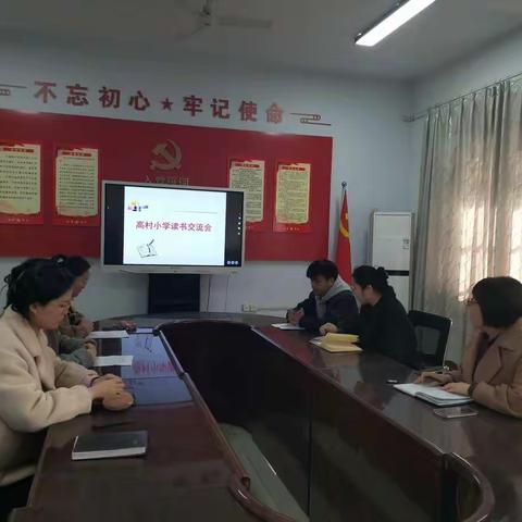 “阅”会春天—新乡市卫滨区高村小学新教师读书分享会