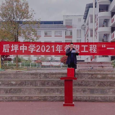 弘扬雷锋精神，传递温暖爱心——后坪中学2021年希望工程“一元捐”活动