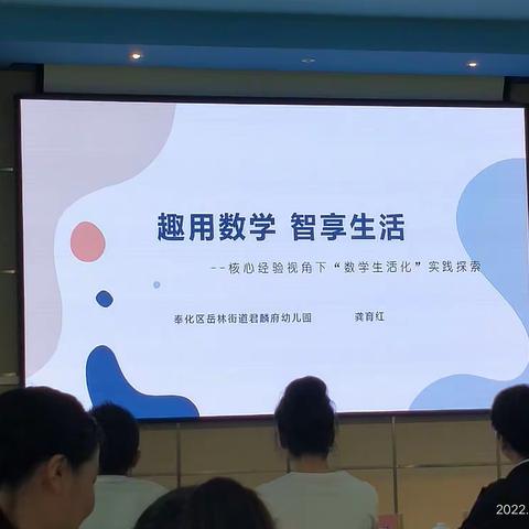 趣用数学，智享生活——龚育红