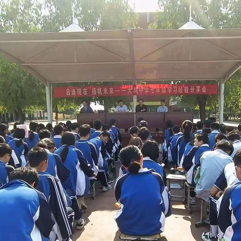 启迪现在，扬帆未来——大坞中学七年级学习经验分享会