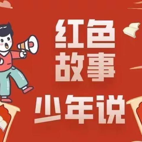 “喜迎二十大 筑梦新时代”——主良小学主题演讲比赛