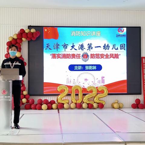 【大港一幼宣传（2022）】（35）——筑牢防火墙 安全伴我行———大港一幼消防知识讲座