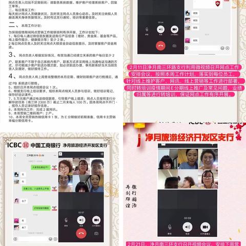 长春净月南三环路支行二月工作总结