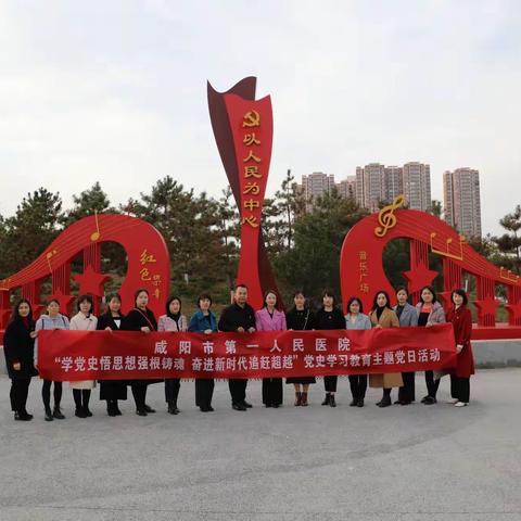 市第一人民医院来渭开展党史学习教育主题党日活动