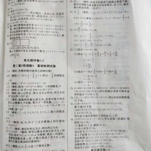 华师七年级上册数学卷子答案