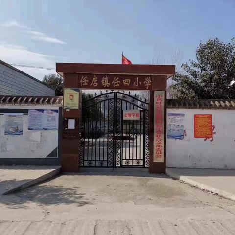 任店镇任四村小学复学第一课——少年归来，梦想启程